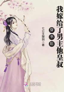 After wearing the book, I married the male protagonist and his imperial uncle