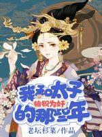 I was in cahoots with the prince for those years