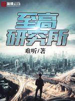 Supreme Research Institute