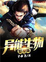 Creature Strike Team