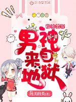 Super Love: The male god is from hell