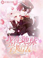 I'm studying magic on Earth