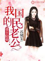 Sheng Shi Yin Marriage: My national husband