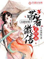 High-energy chef: Take WeChat to do business