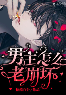 How the male protagonist is old and broken