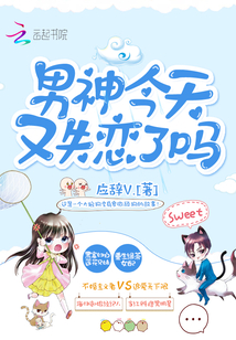 Did the male god fall out of love again today?