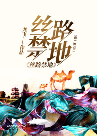 Silk Road Forbidden Land