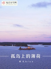 Mint on a lonely island