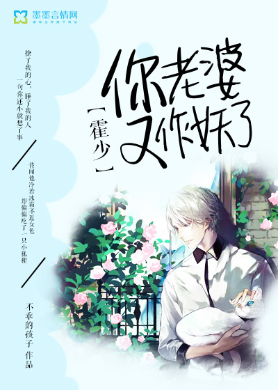 Huo Shao, your wife is a demon again