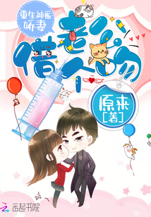 The wife of the miracle doctor is a big man