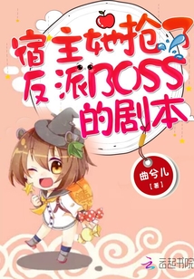 The host, she robbed the script of the villain boss