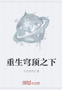 Beneath the Dome of Rebirth