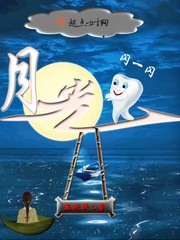 The moonlight sparkled