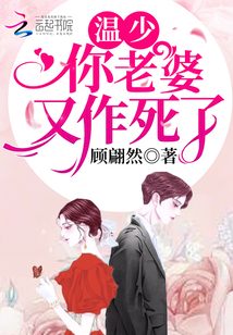 Wen Shao, your wife is dead again