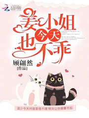 Miss Jiang is not well-behaved today