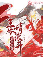 Concubine Chang Xiao Zhang: Lord, please get out of the way