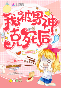 I was killed by a male god