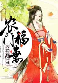 Nongmen Fu Wife: My husband has a little field