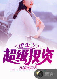 Super Investment of Rebirth