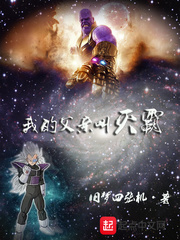 My father's name is Thanos