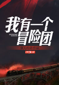 I have an adventure party