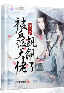 After wearing the book, he was coveted by the villain