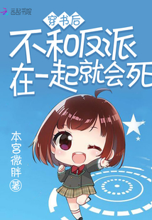 If you don't be with the villain after wearing the book, you will die