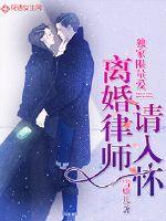 Exclusive Limited Love: Divorce Lawyer, Please Fall into Your Arms