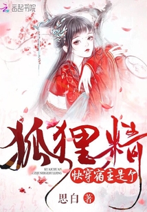 Wear quickly: The host is a vixen