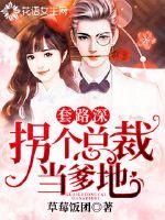 The routine is deep: turn a president to be a daddy