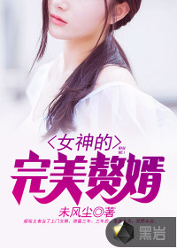 The perfect son-in-law of the goddess