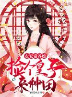 Farmer's daughter-in-law: Pick up a prince to farm