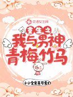 The reborn me and the male god childhood sweetheart