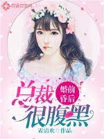 After passing out before marriage: The president is very black-bellied