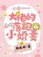 The big guy's runaway little wife