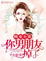 Hi Miss Qin, your boyfriend has fallen