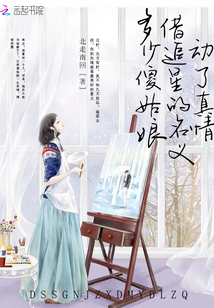 How many silly girls have moved their true feelings in the name of chasing stars