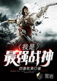 I am the strongest god of war