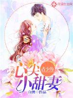 A little sweet wife who occupies a small heart