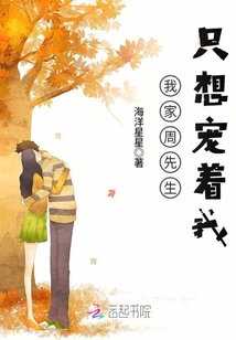 My Mr. Zhou just wants to spoil me