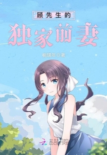 Mr. Gu's exclusive ex-wife