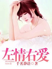 Left love and right love