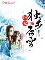 The medical concubine walks alone in the harem