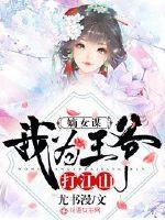 Concubine Mou: I fight for the prince