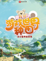 I farm with the game world