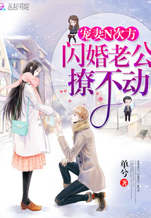 Spoiled wife to the Nth power: flash married husband, not moving