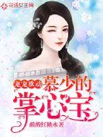 Pampering: Mu Shao's palm treasure