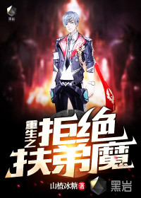 The refusal of rebirth to help the younger demon