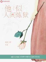 He is like purgatory on earth