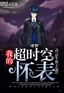 My chrono pocket watch